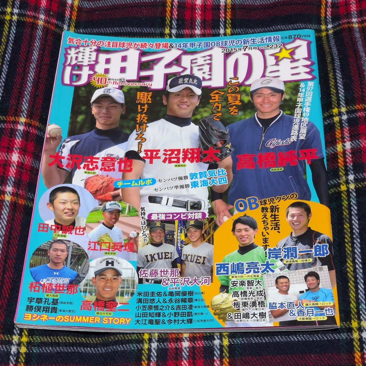 Kagayake Koshien no Hoshi July 2015 Issue Keiji Takahashi Daiki Tajima Taiga Hirazawa