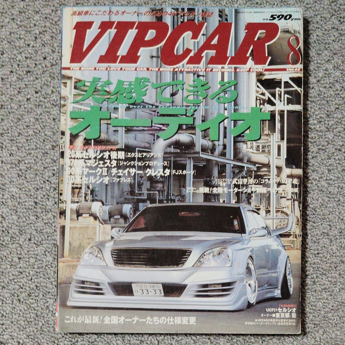 VIPCAR August 2001 Issue Vol.68 Audio You Can Feel