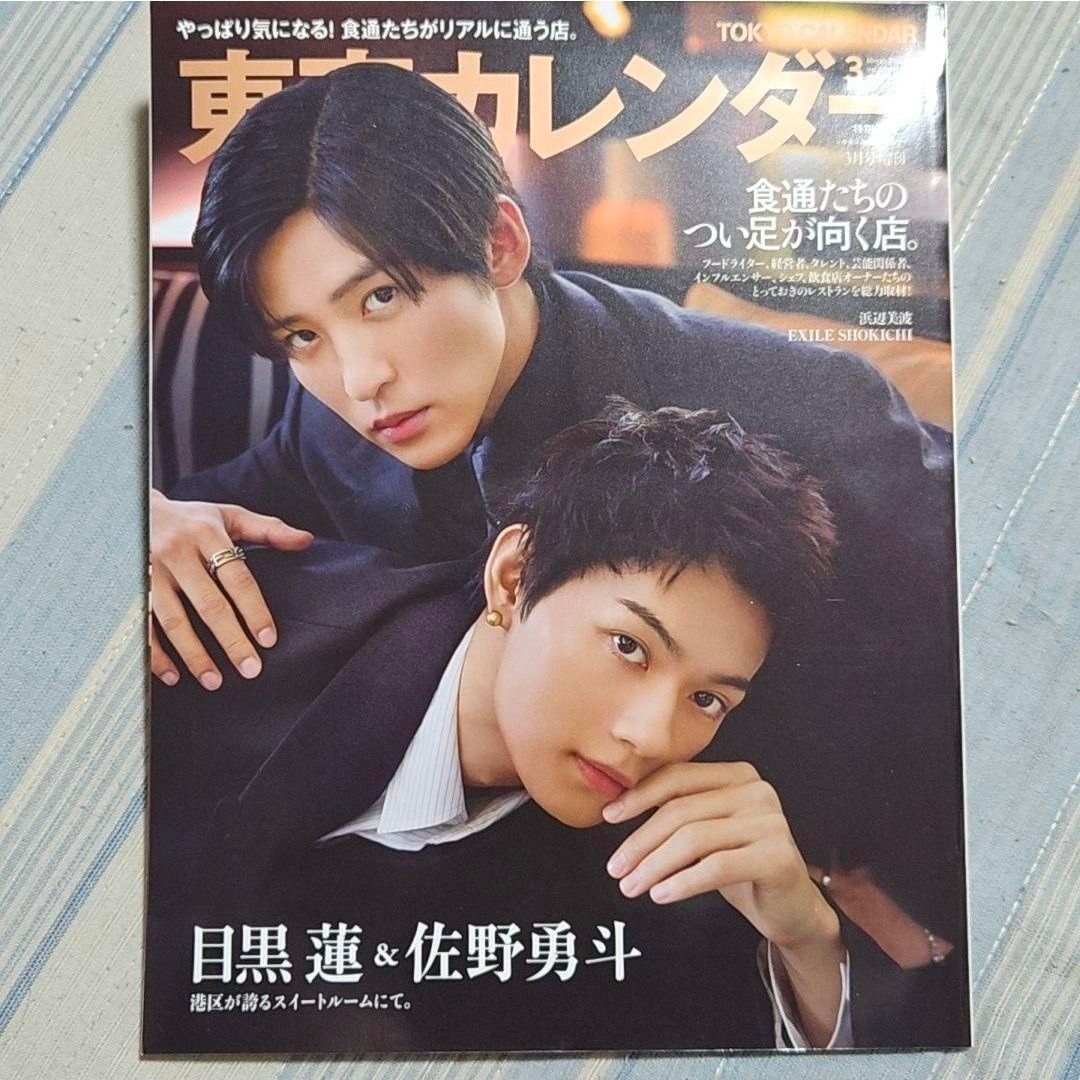 Tokyo Calendar Special Edition March Issue Hayato Sano, Ren Meguro