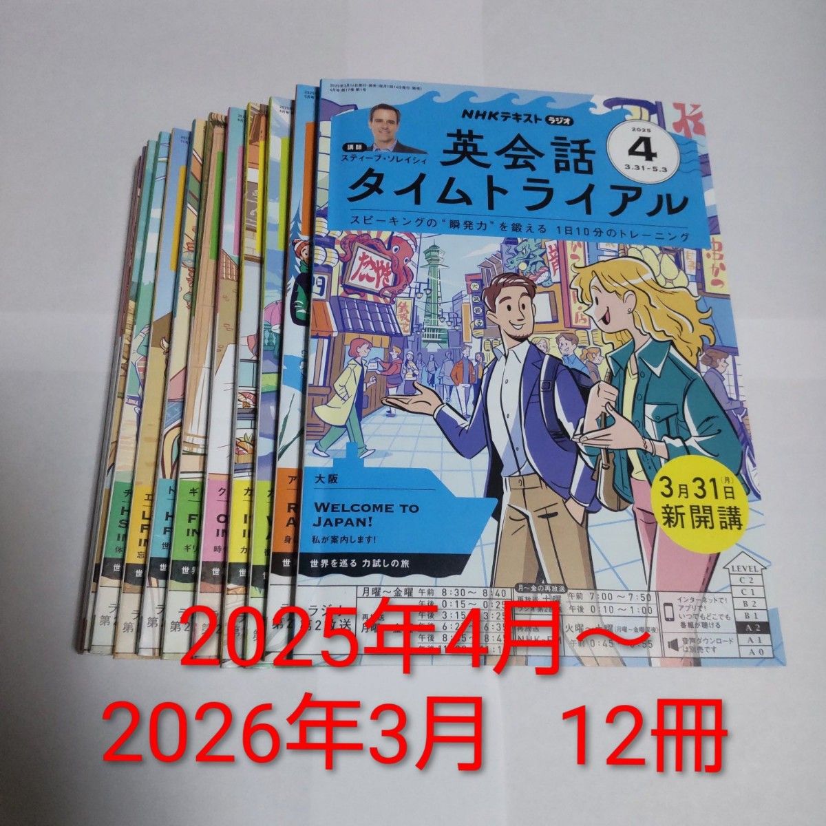 NHK Radio English Conversation Time Trial, April 2025 – March 2026, One-Year Set of 12 Volumes