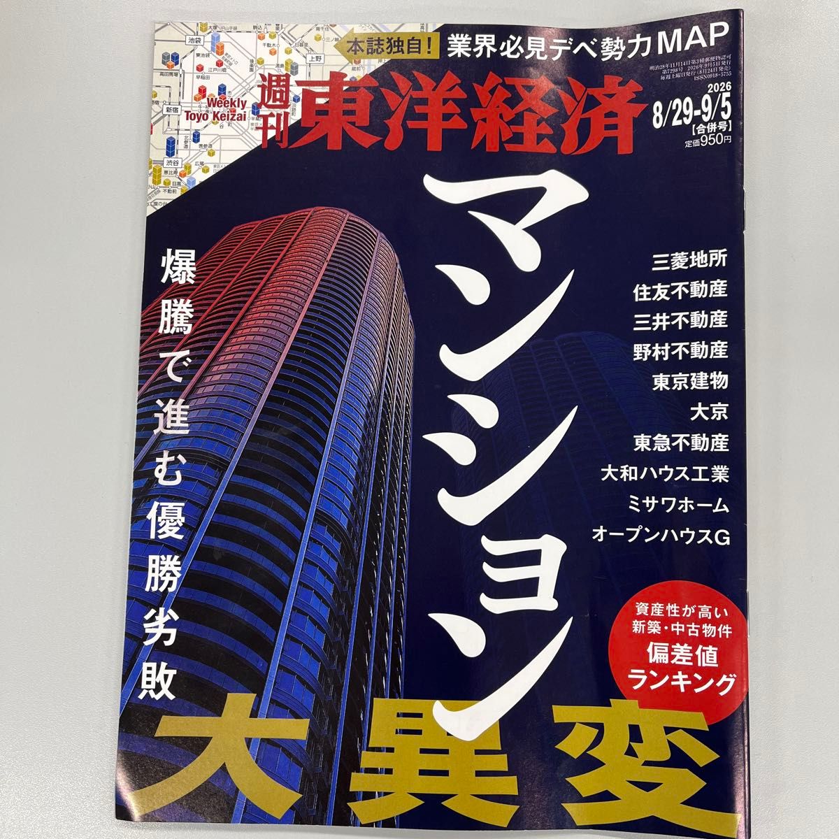 Weekly Toyo Keizai, September 5, 2026 Issue (Toyo Keizai Inc.)