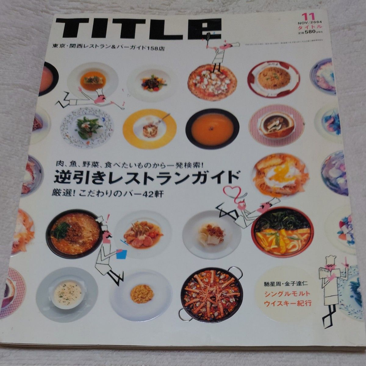 TITLE November 2004 Issue: Tokyo & Kansai Restaurant & Bar Guide (158 Shops)