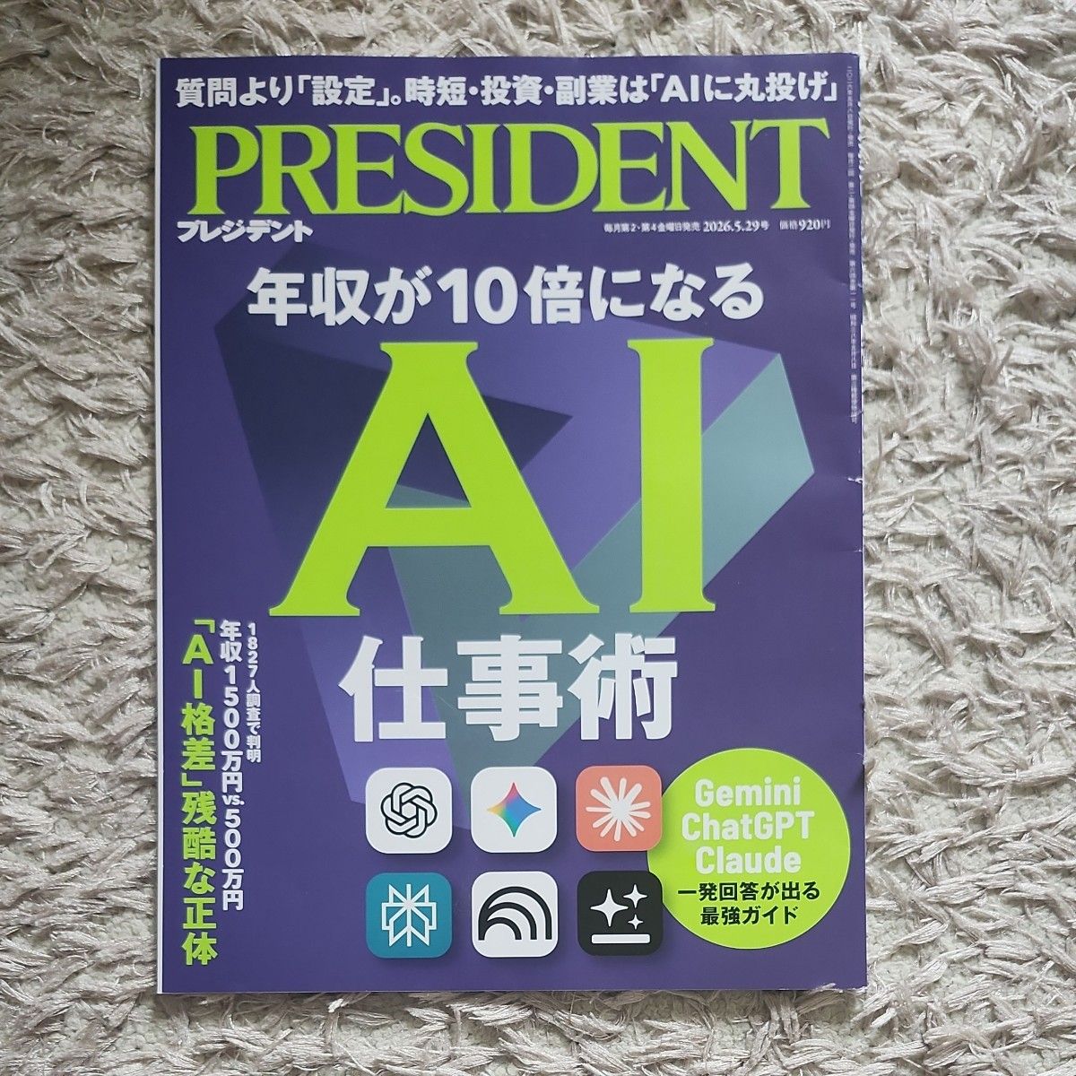 PRESIDENT 2026 May 29 Issue: AI Work Techniques to Increase Your Annual Income Tenfold