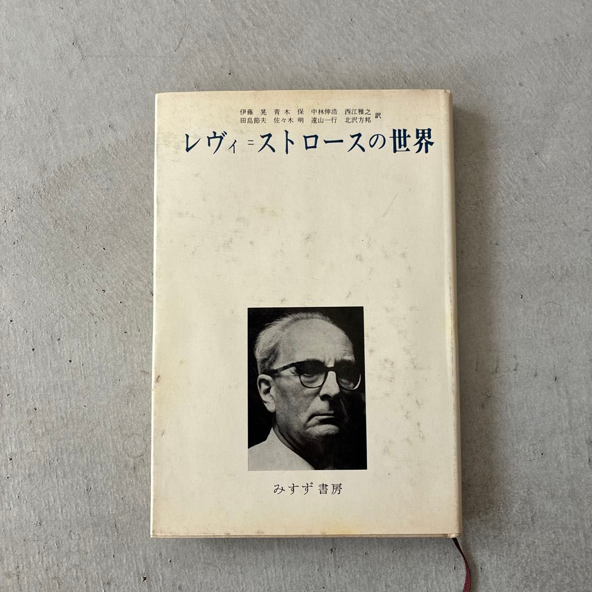 Lévi-Strauss's World, Mizu Shobo