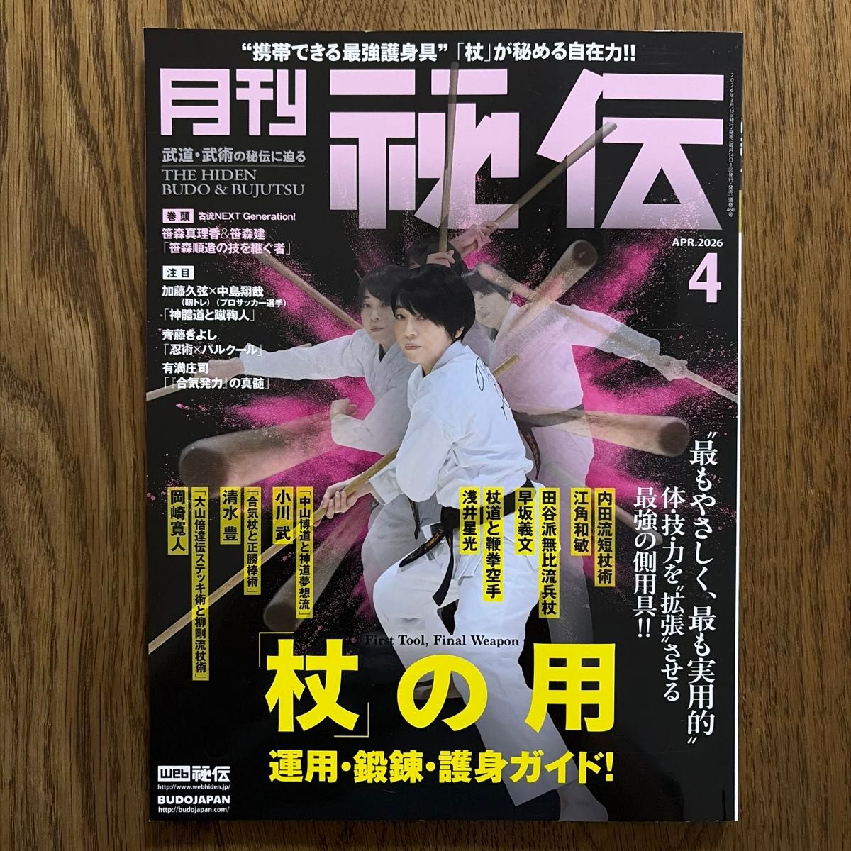 Monthly Hiden April 2026 Issue: The Use of the Jo Staff – A Guide to Application, Training, and Self-Defense