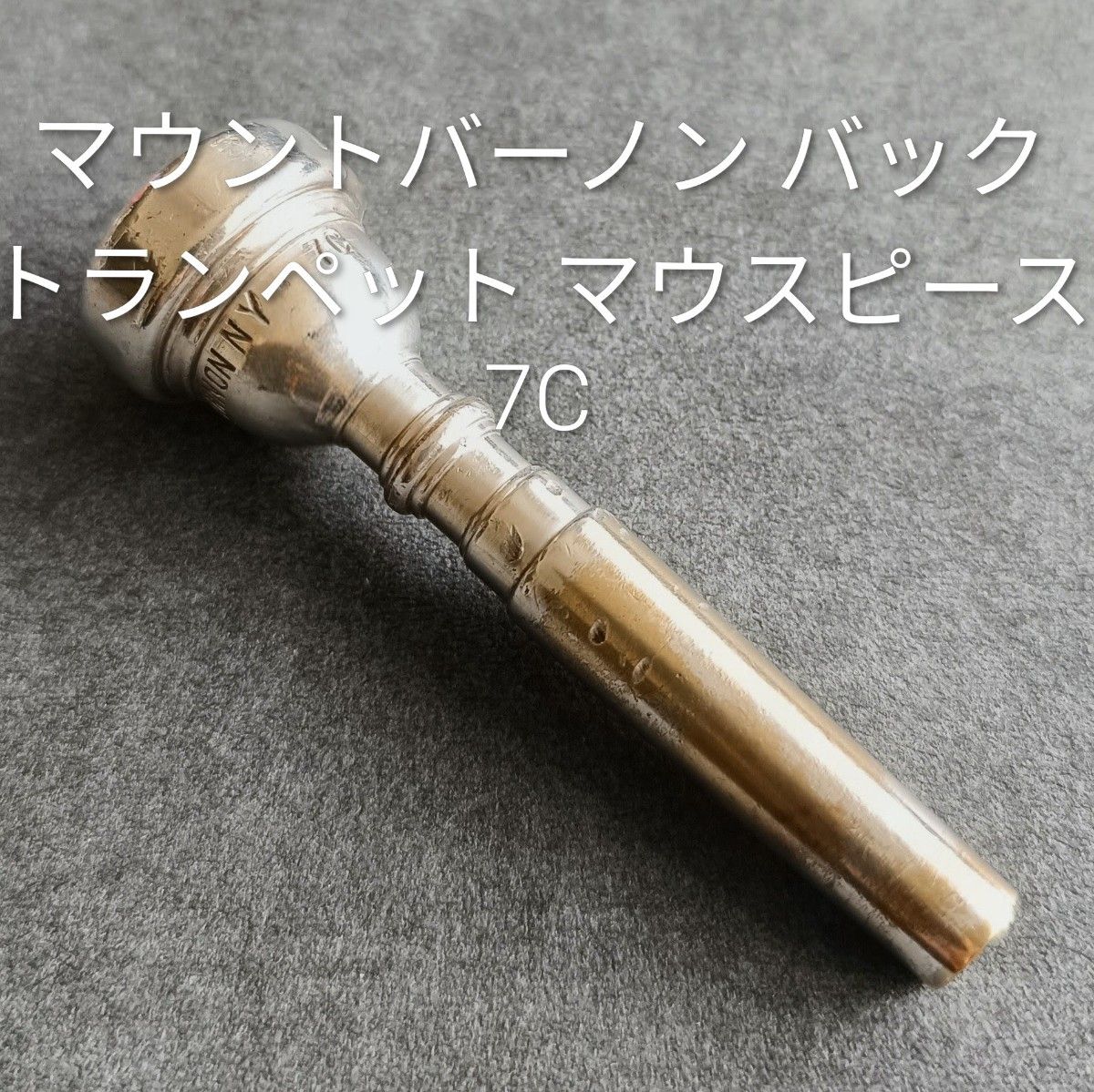 【Limited Holiday Offer】【Rare】 Bach Mt. Vernon NY Trumpet Mouthpiece 7C